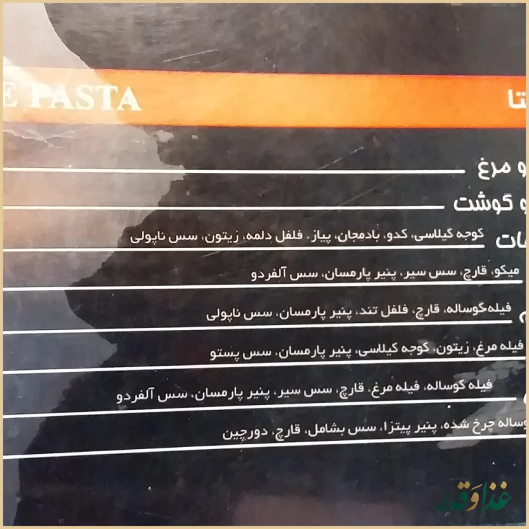 رستوران ایتالیایی رومانا