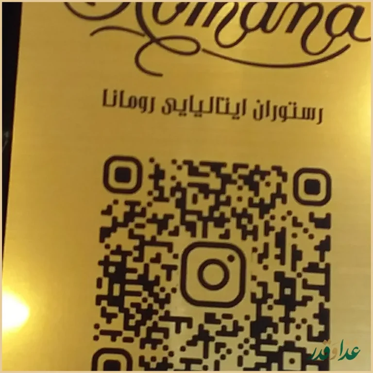 رستوران ایتالیایی رومانا