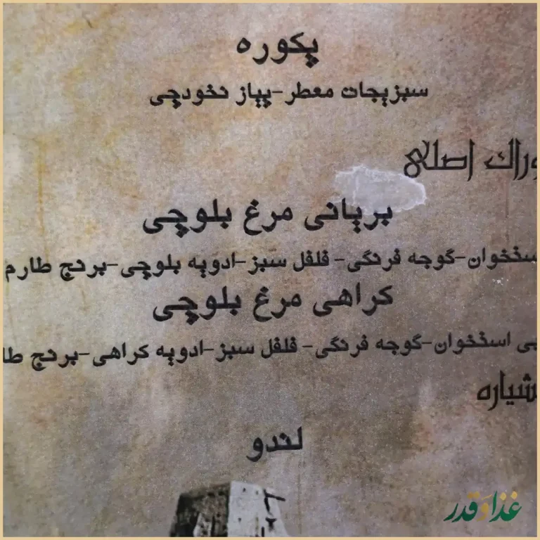 رستوران اقوام ایرانی