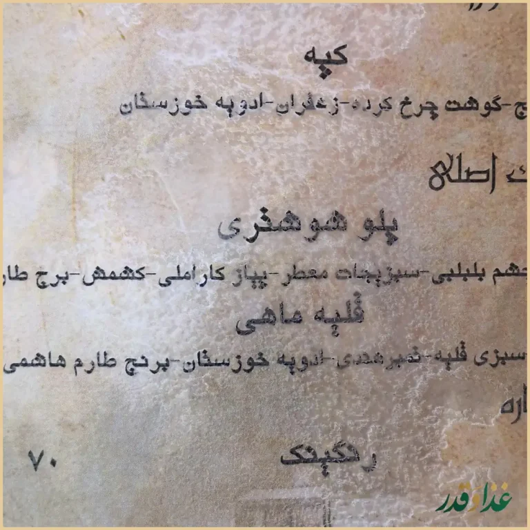 رستوران اقوام ایرانی