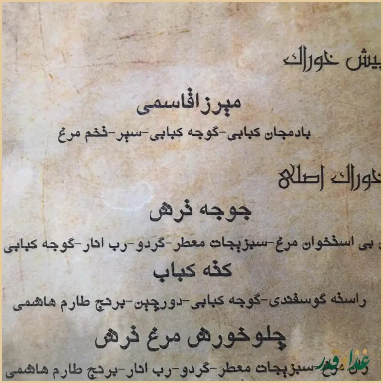 رستوران اقوام ایرانی