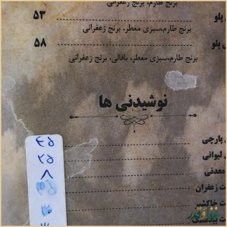 رستوران اقوام ایرانی