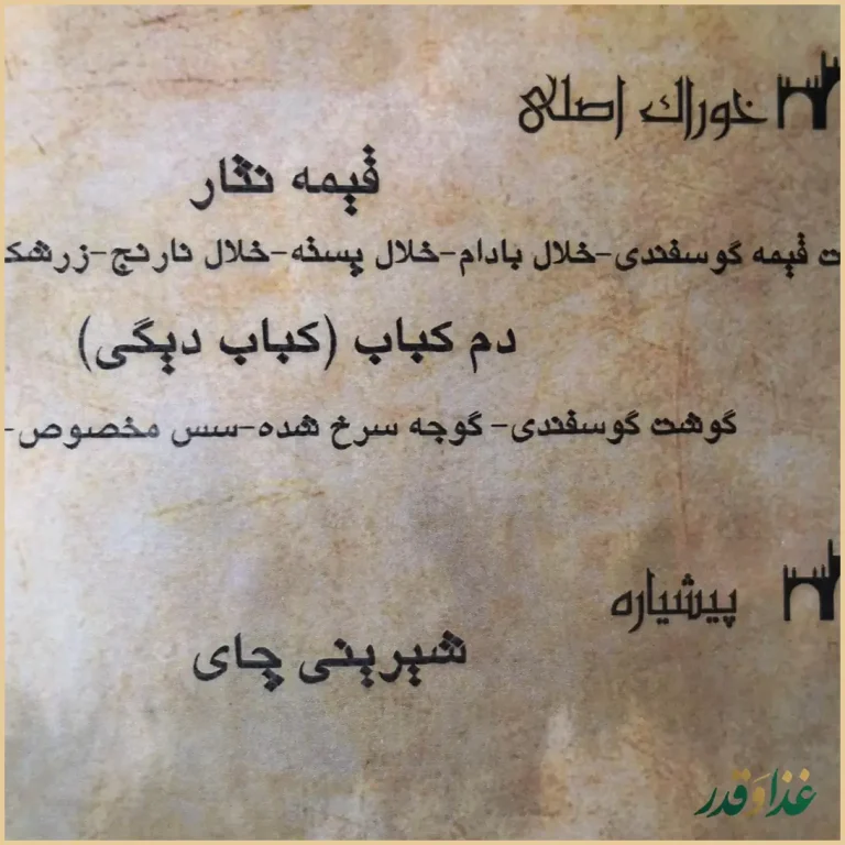 رستوران اقوام ایرانی