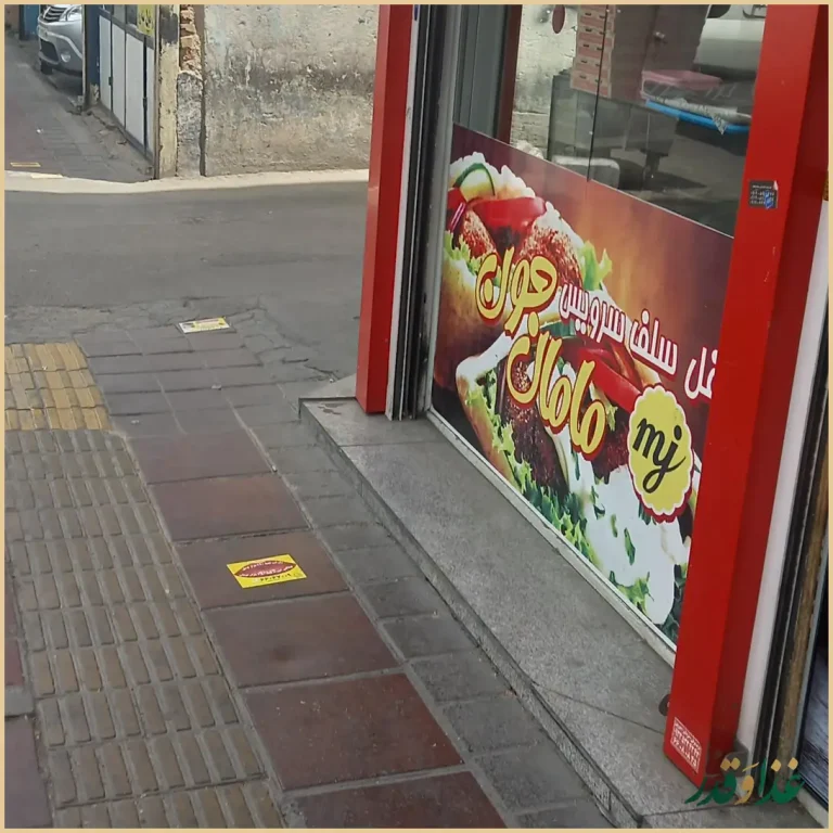 سرویس مامان جون