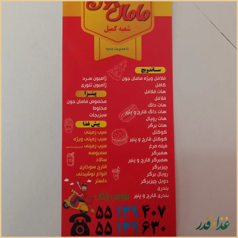 سرویس مامان جون