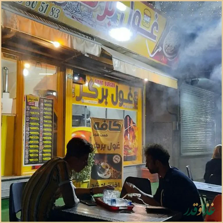 فست غول برگر