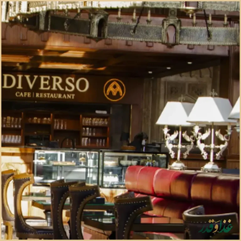 کافه رستوران دیورسو