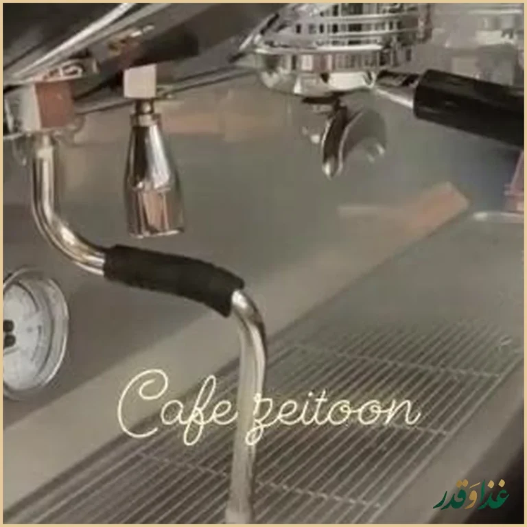 کافه رستوران زیتون