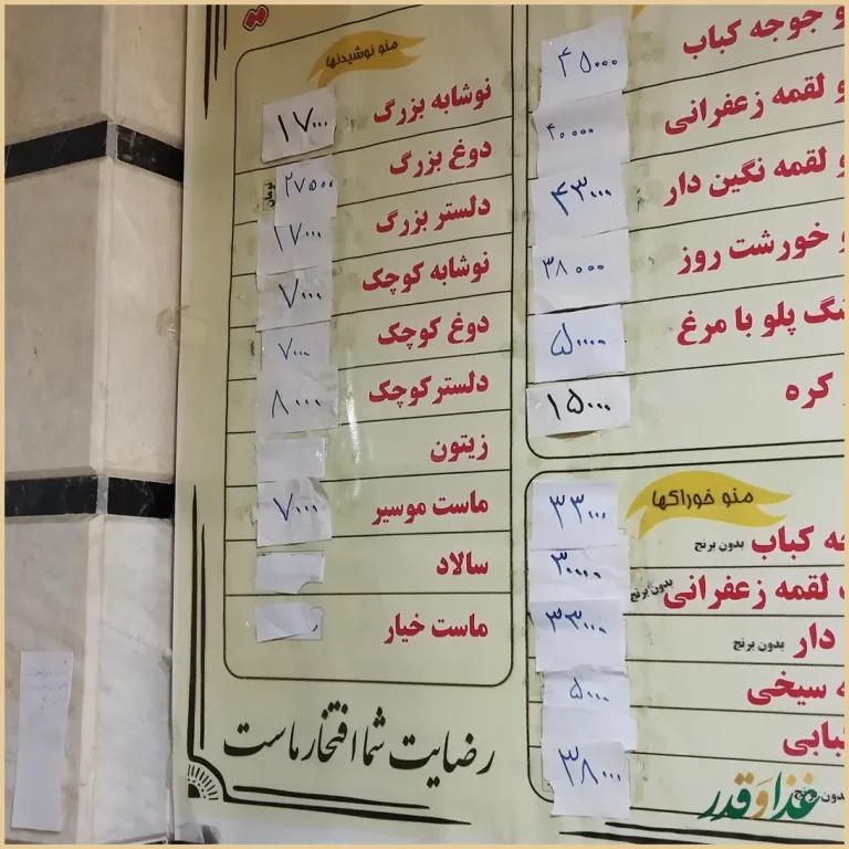 رستوران چلوکبابی ولیعصر