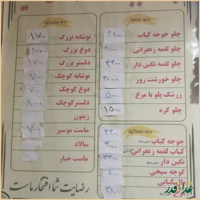 رستوران چلوکبابی ولیعصر