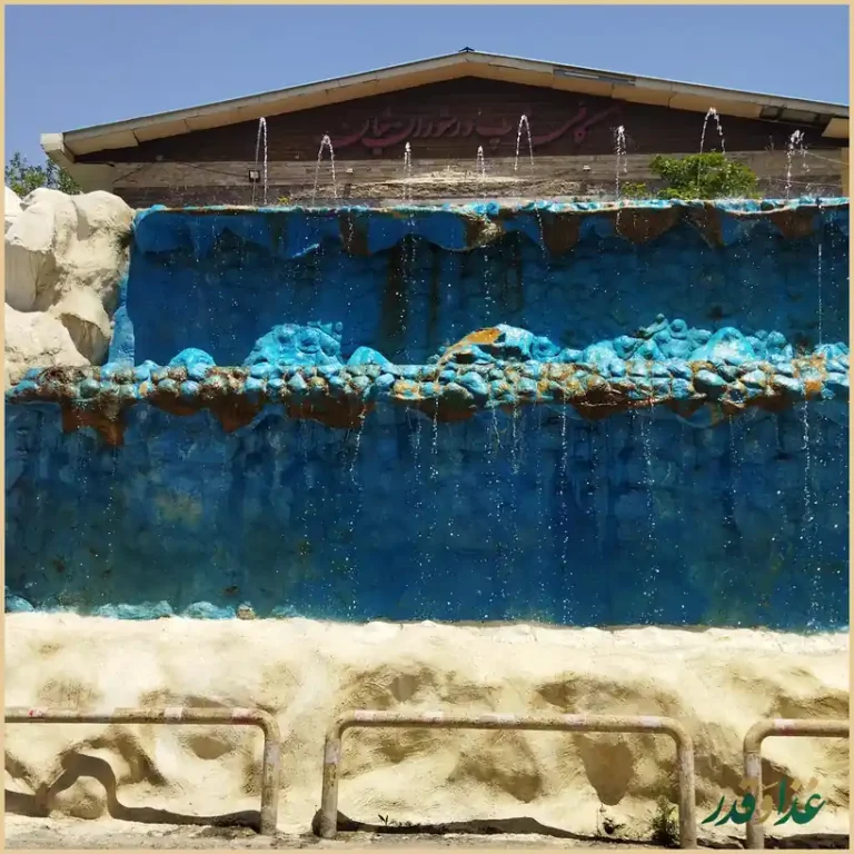 رستوران شیان