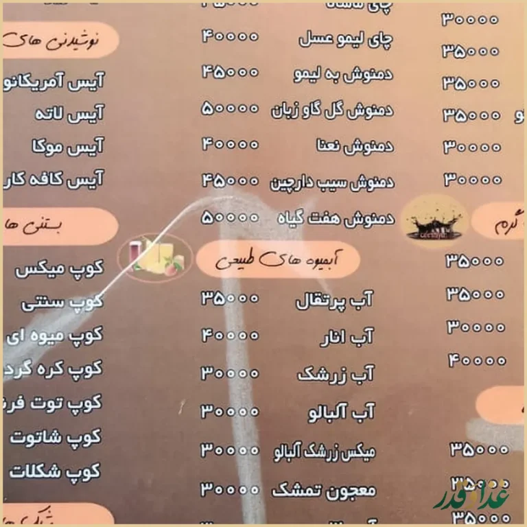 رستوران شیان