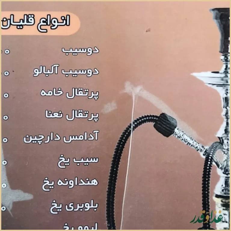 رستوران شیان