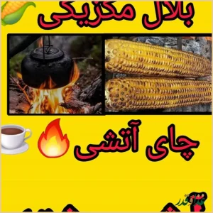 بلال فروشی کرمانج