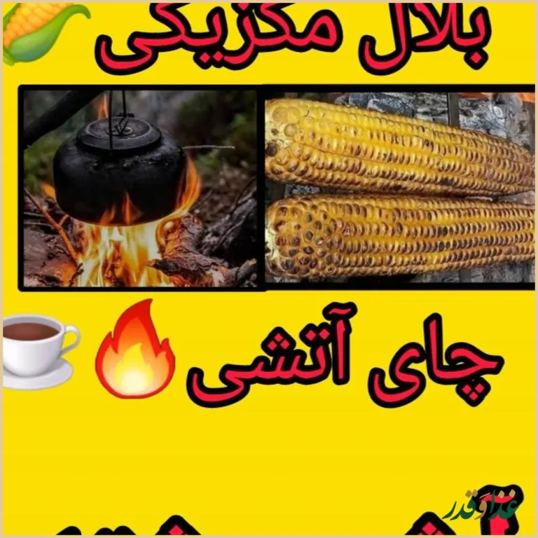 بلال فروشی کرمانج