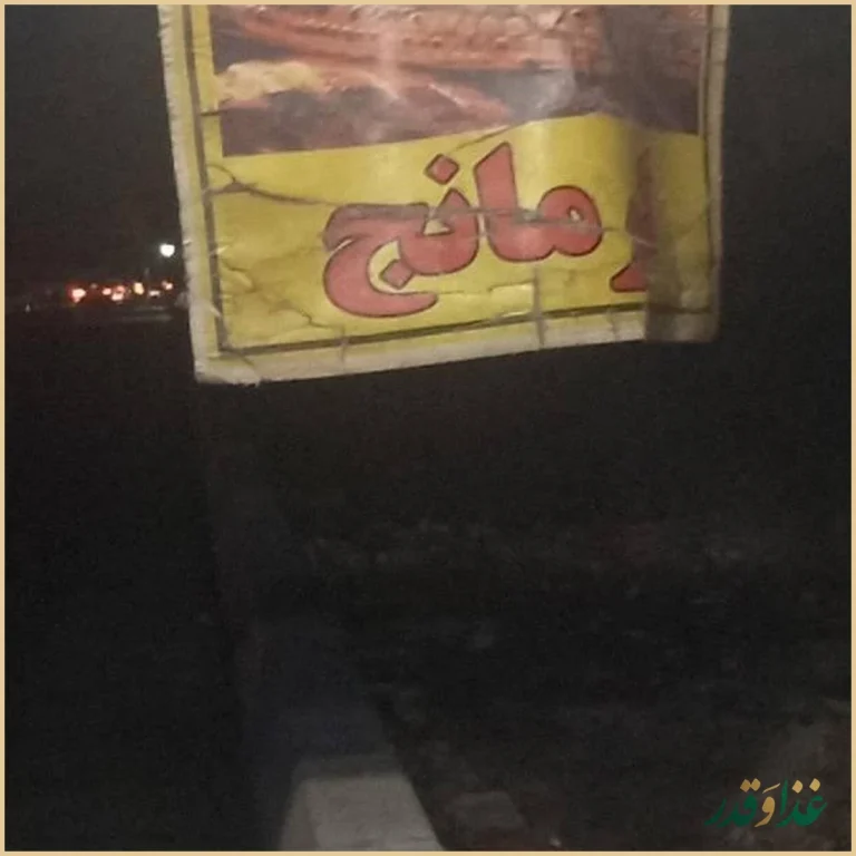 بلال فروشی کرمانج