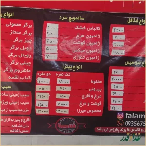 ساندویچی فلامیرزا