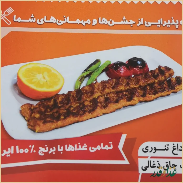 کباب سرای بهشت