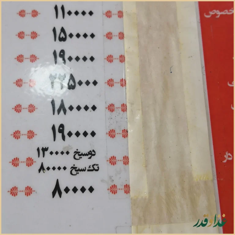 کباب سرای بهشت