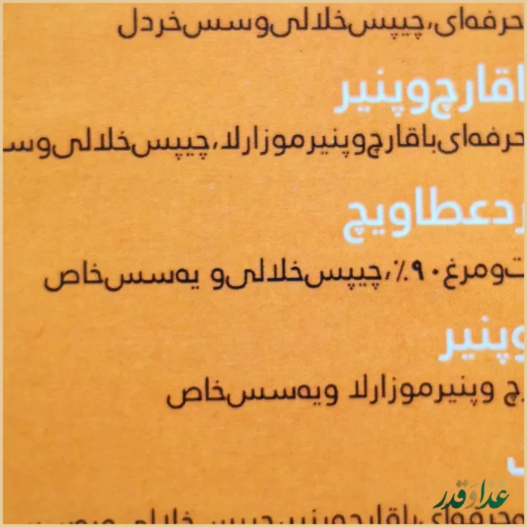 فست فود عطاویچ