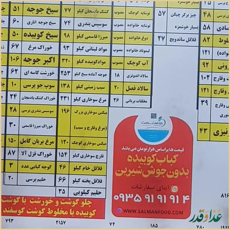 رستوران سلمان فارسی