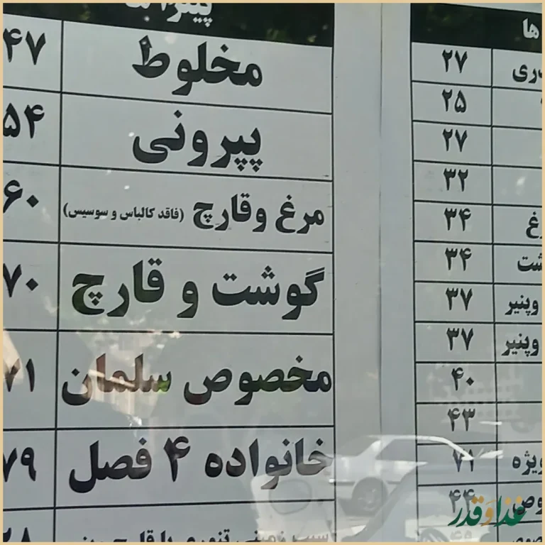 رستوران سلمان فارسی