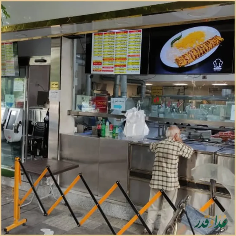 رستوران سلمان فارسی