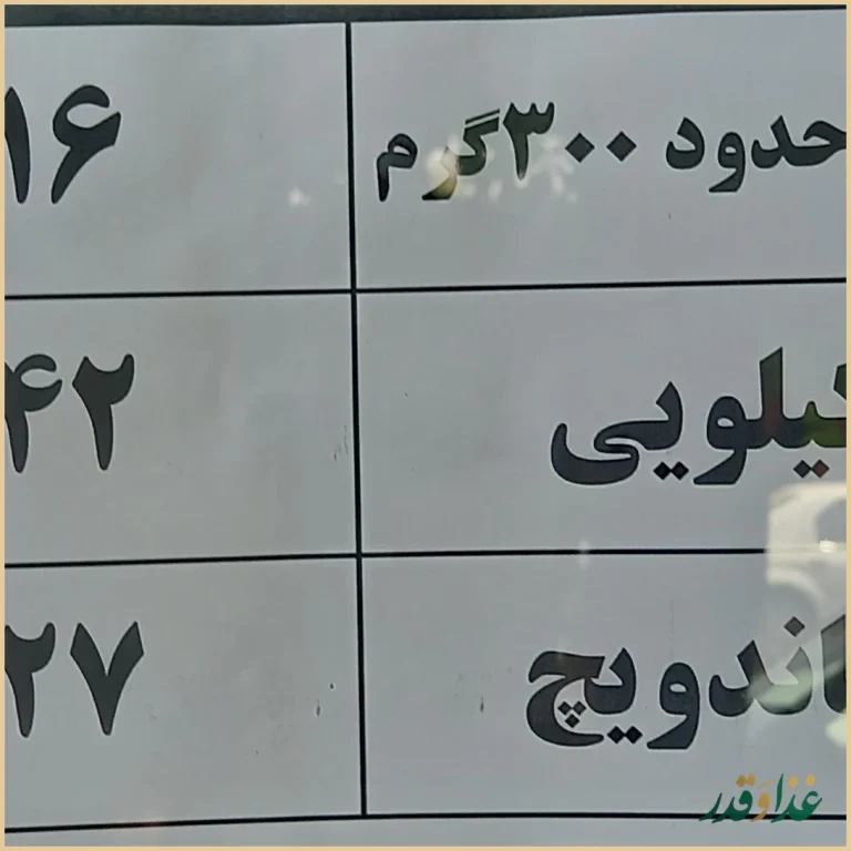 رستوران سلمان فارسی