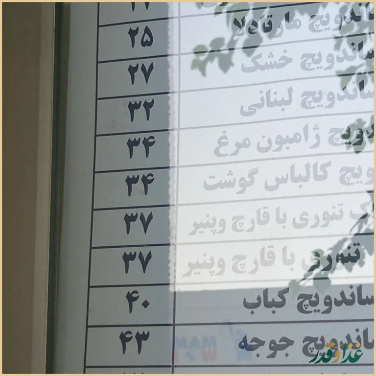 رستوران سلمان فارسی