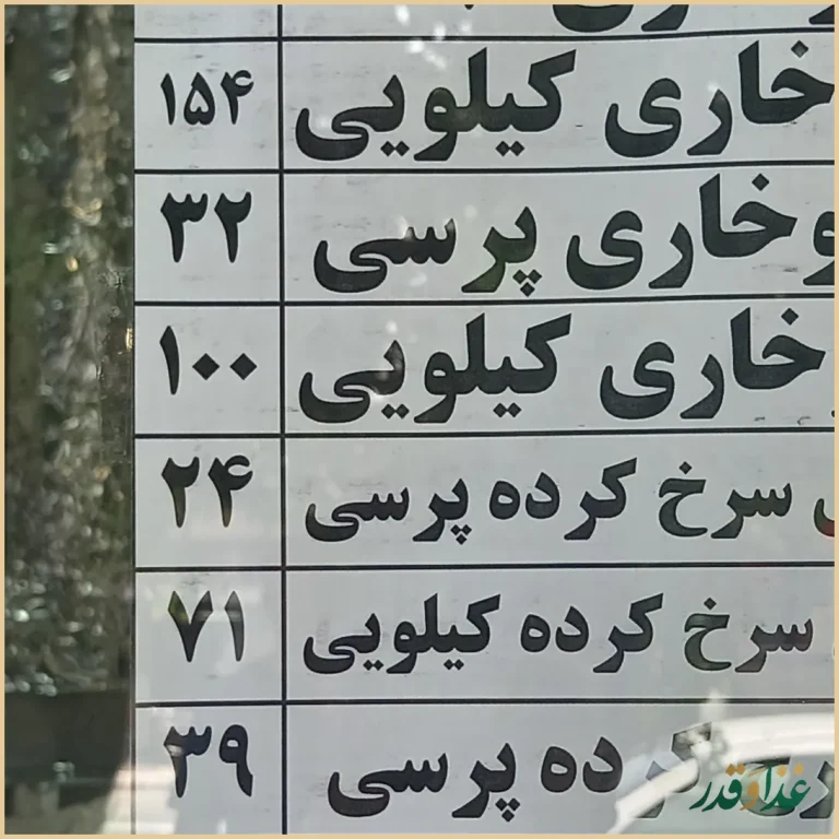 رستوران سلمان فارسی