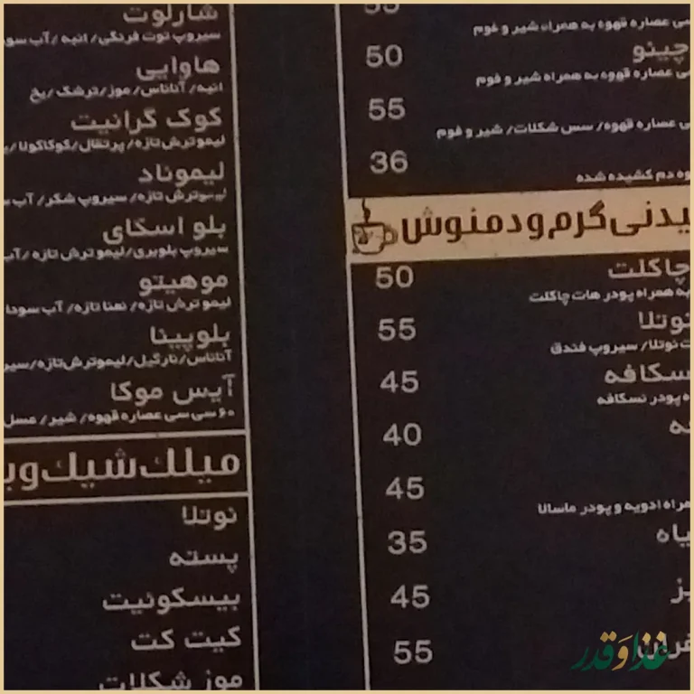 کافه رستوران آدر