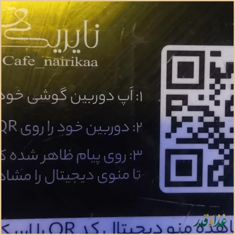 کافه نایریکا پلاس