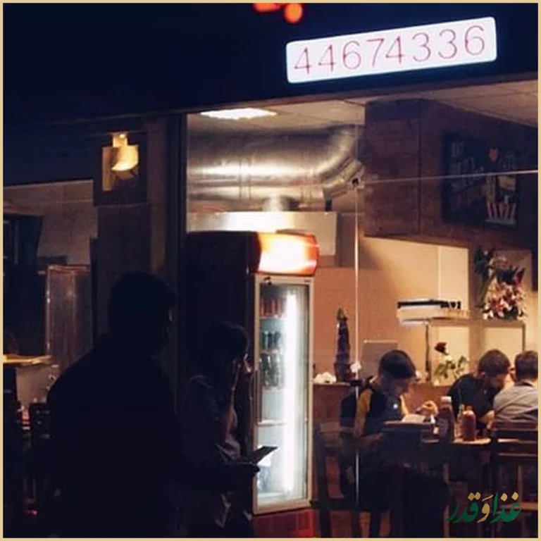 فست فود برگریچ