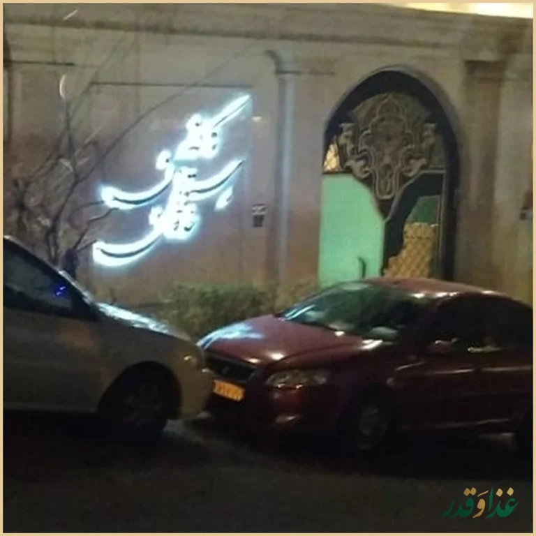 رستوران خاقان