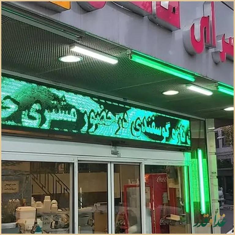 کباب سرای ماهان