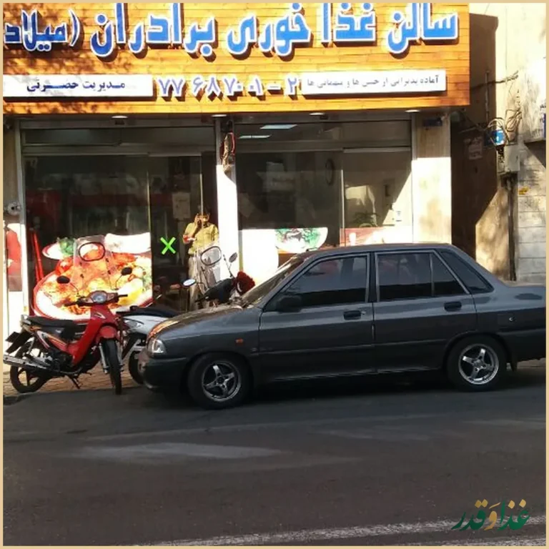 چلوکبابی برادران میلاد 2