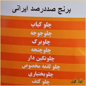 چلو کبابی چشم بین