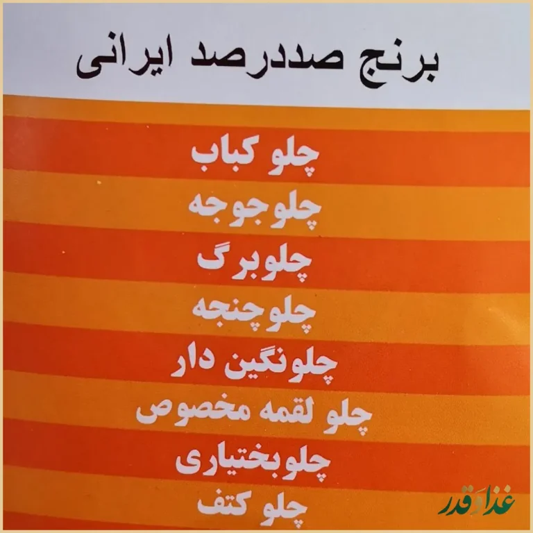 چلو کبابی چشم بین