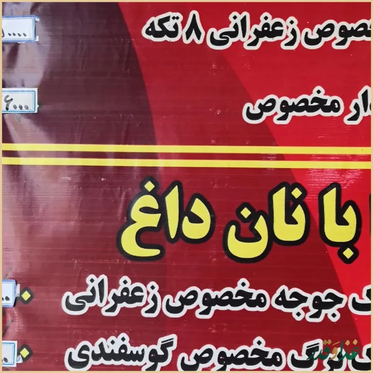 چلو کبابی چشم بین