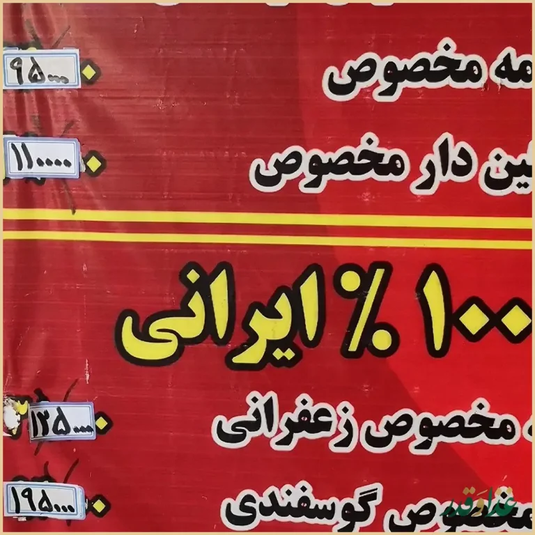 چلو کبابی چشم بین