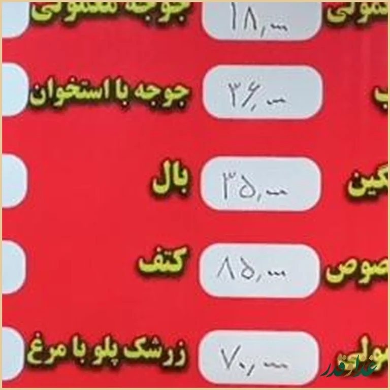 فست فود نان داغ کباب داغ آس