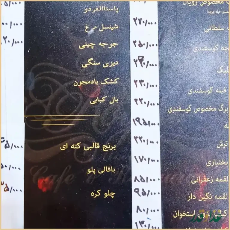 کافه رستوران رویال