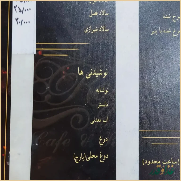 کافه رستوران رویال