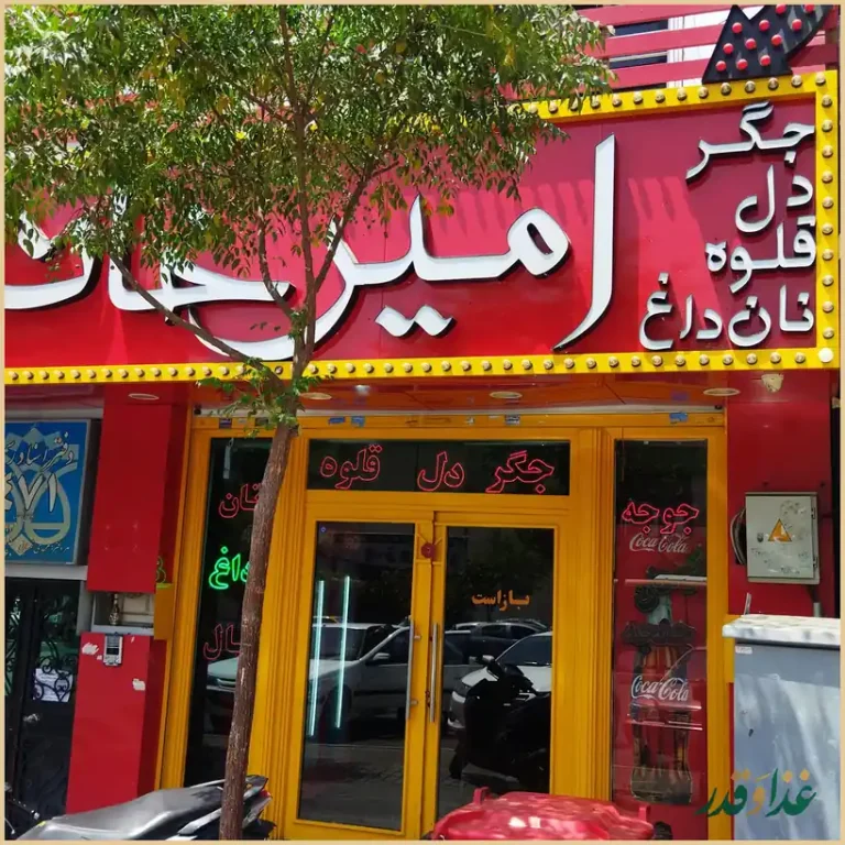 جگرکی امیرخان