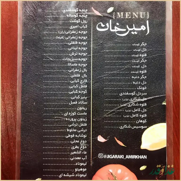 جگرکی امیرخان