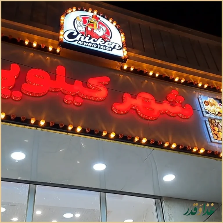 شهرکیلویی خرمدشت