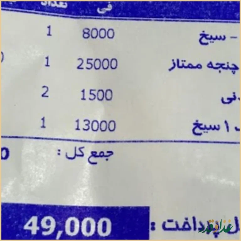 کباب سرای مرکزی