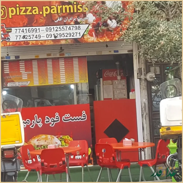 پیتزا پارمیس برادران افقی