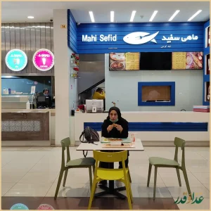 رستوران ماهی سفید