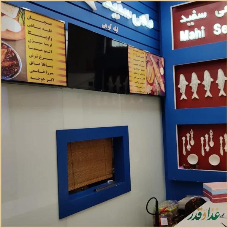 رستوران ماهی سفید